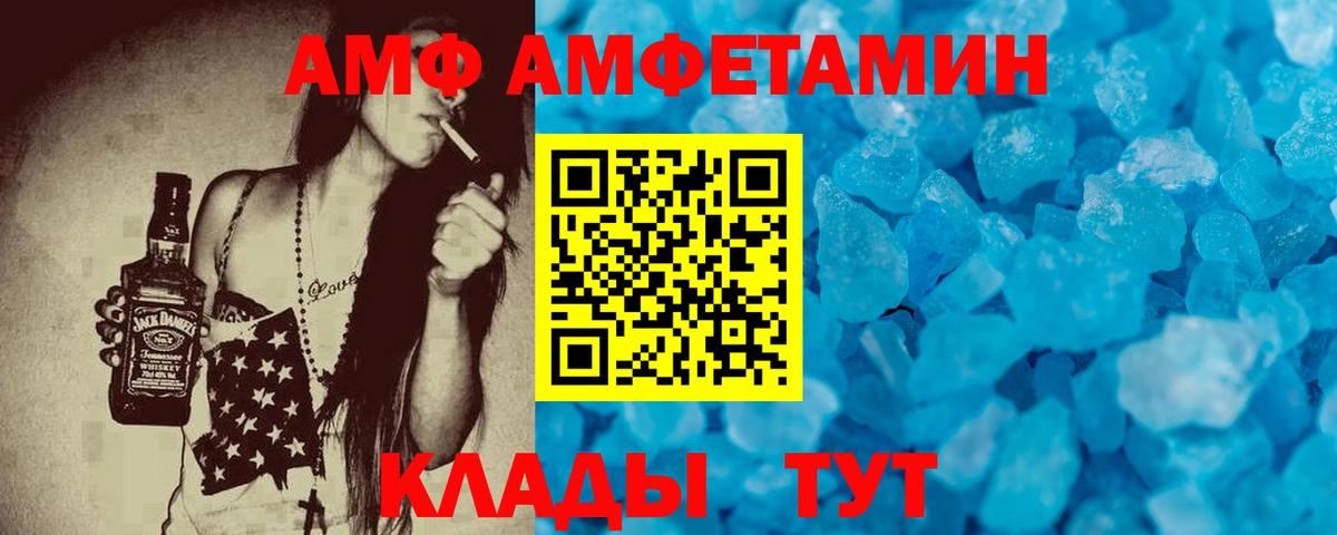 АМФ Розовый Юрга