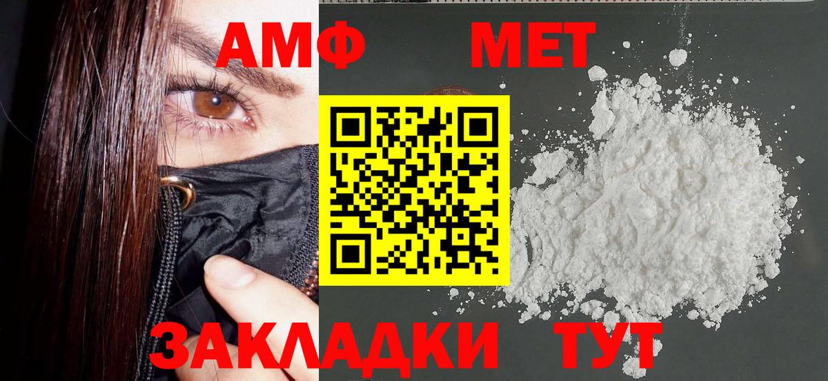 Amphetamine  АМФ Розовый  Вход с VPN  Юрга 