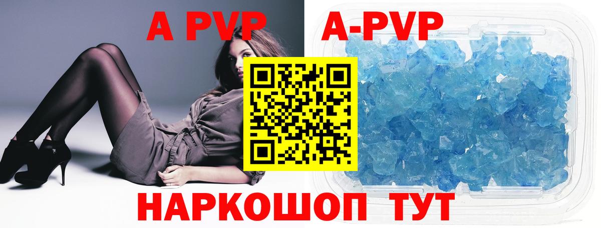 А ПВП кристаллы  Вход с VPN  Юрга  A-PVP кристаллы  APVP  Альфа ПВП СК 