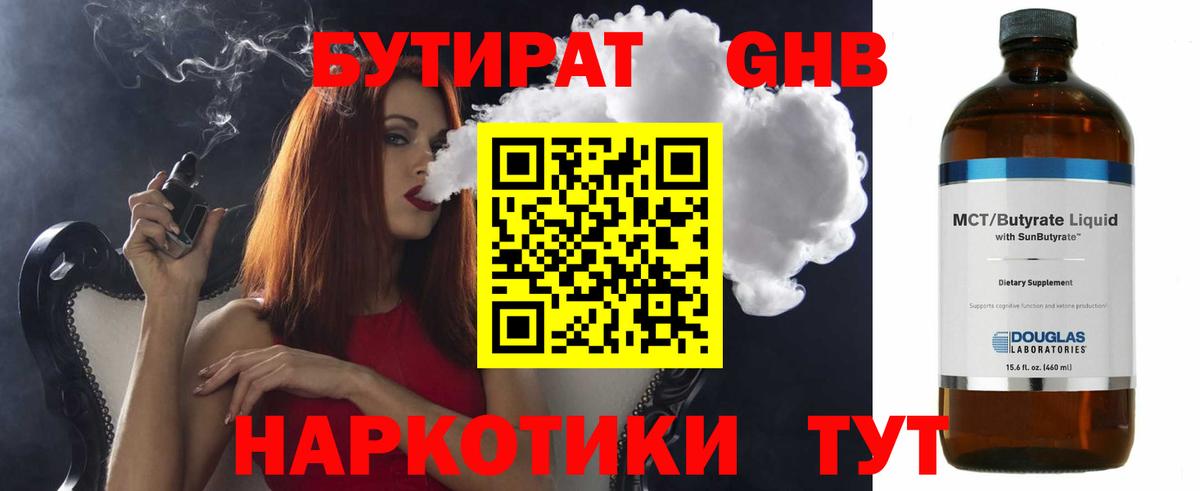 БУТИРАТ бутандиол  Вход с VPN  Юрга 