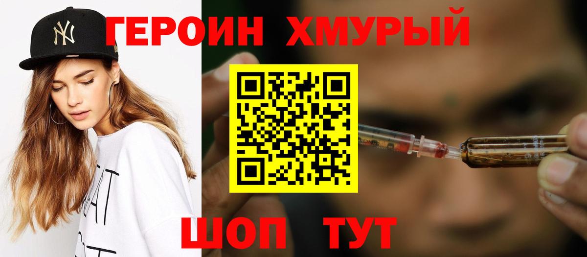 Героин гречка Юрга
