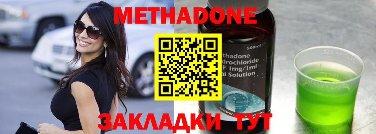 Юрга  МЕТАДОН мёд  МЕТАДОН methadone  Вход с VPN 