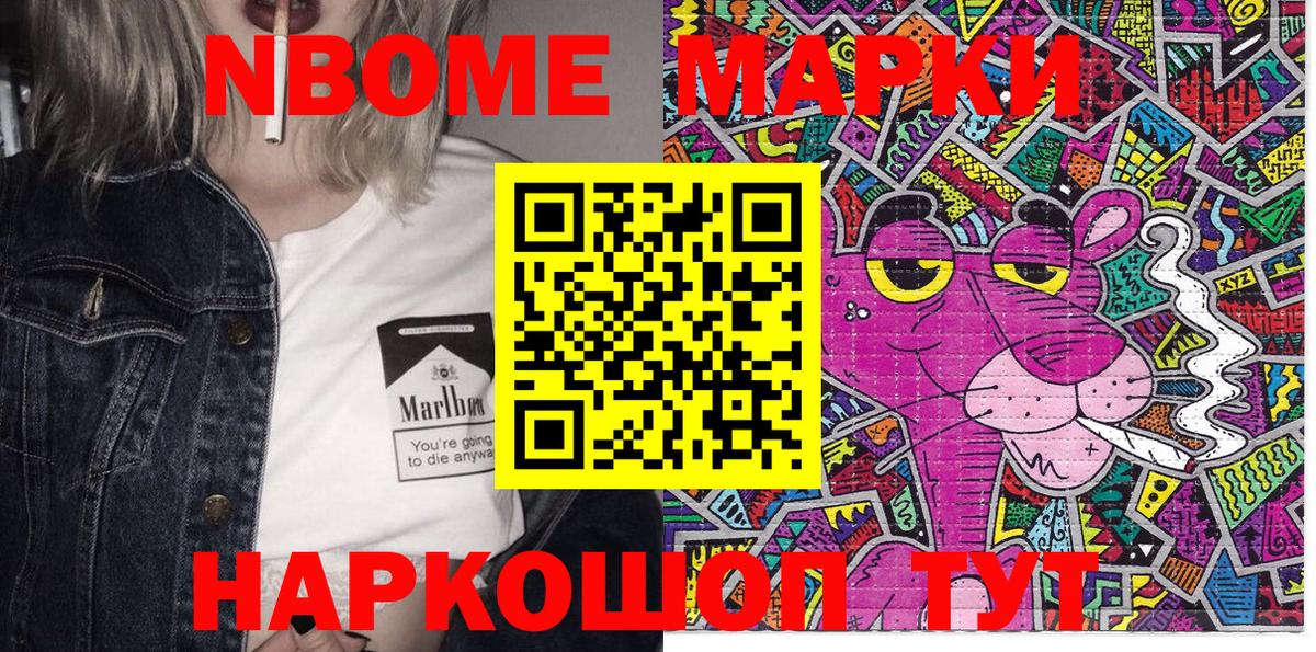 Марки 25I-NBOMe 1,5мг Юрга
